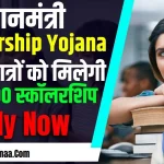PM Scholarship Yojana 2024