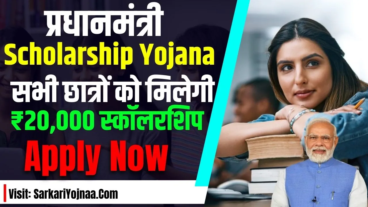 PM Scholarship Yojana 2024