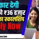 PM Scholarship Yojana 2024 Apply Online
