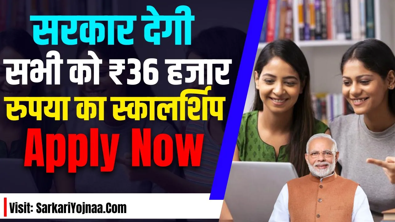 PM Scholarship Yojana 2024 Apply Online