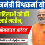 PM-Vishwakarma-Yojana-2024