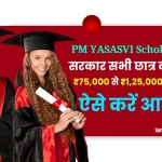 PM YASASVI Scholarship 2024 Apply Online