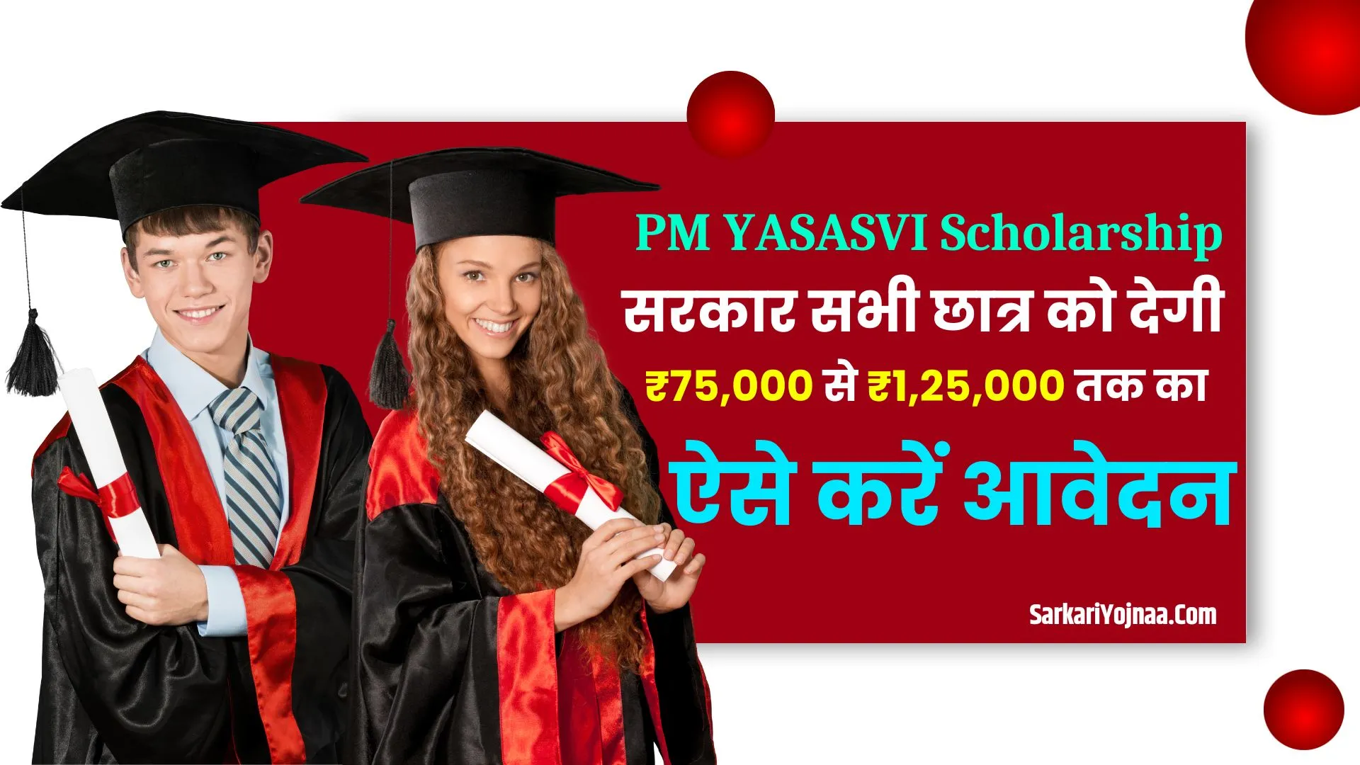 PM YASASVI Scholarship 2024 Apply Online