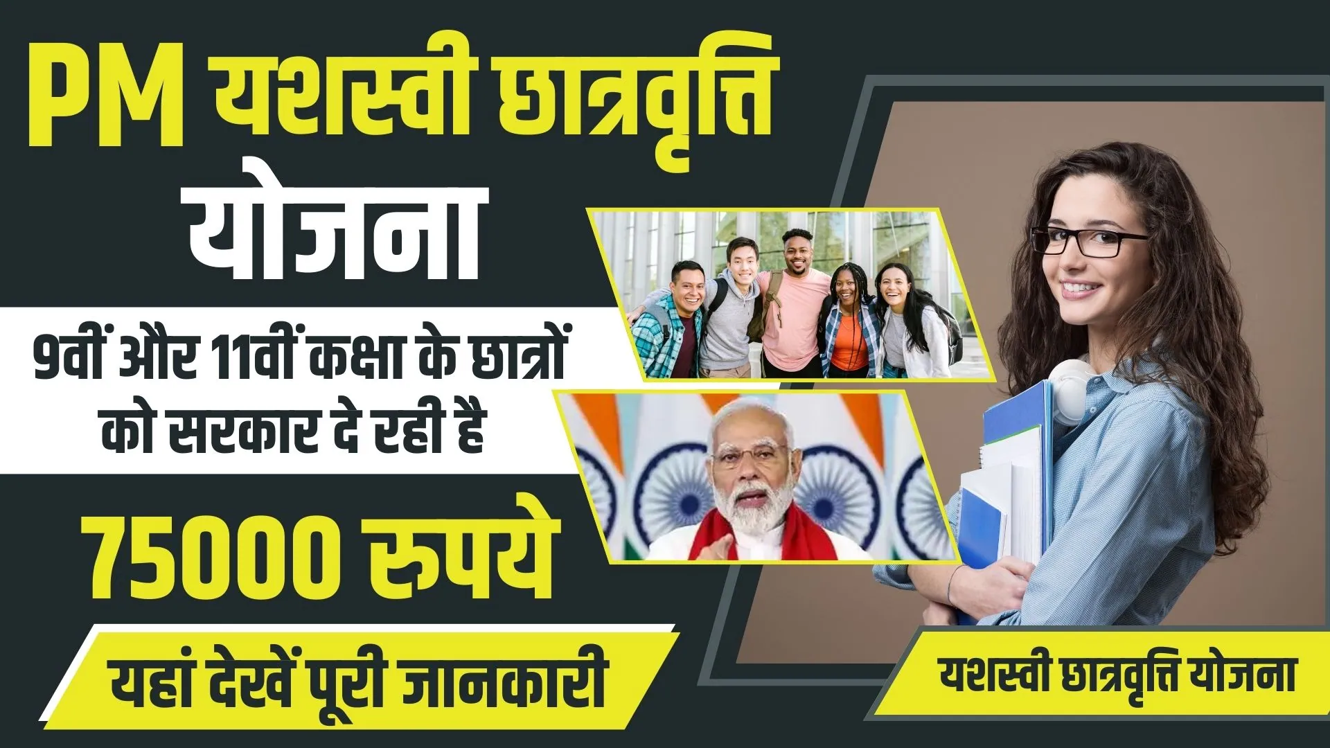 PM-Yashasvi-Scholarship-Yojana-1-1