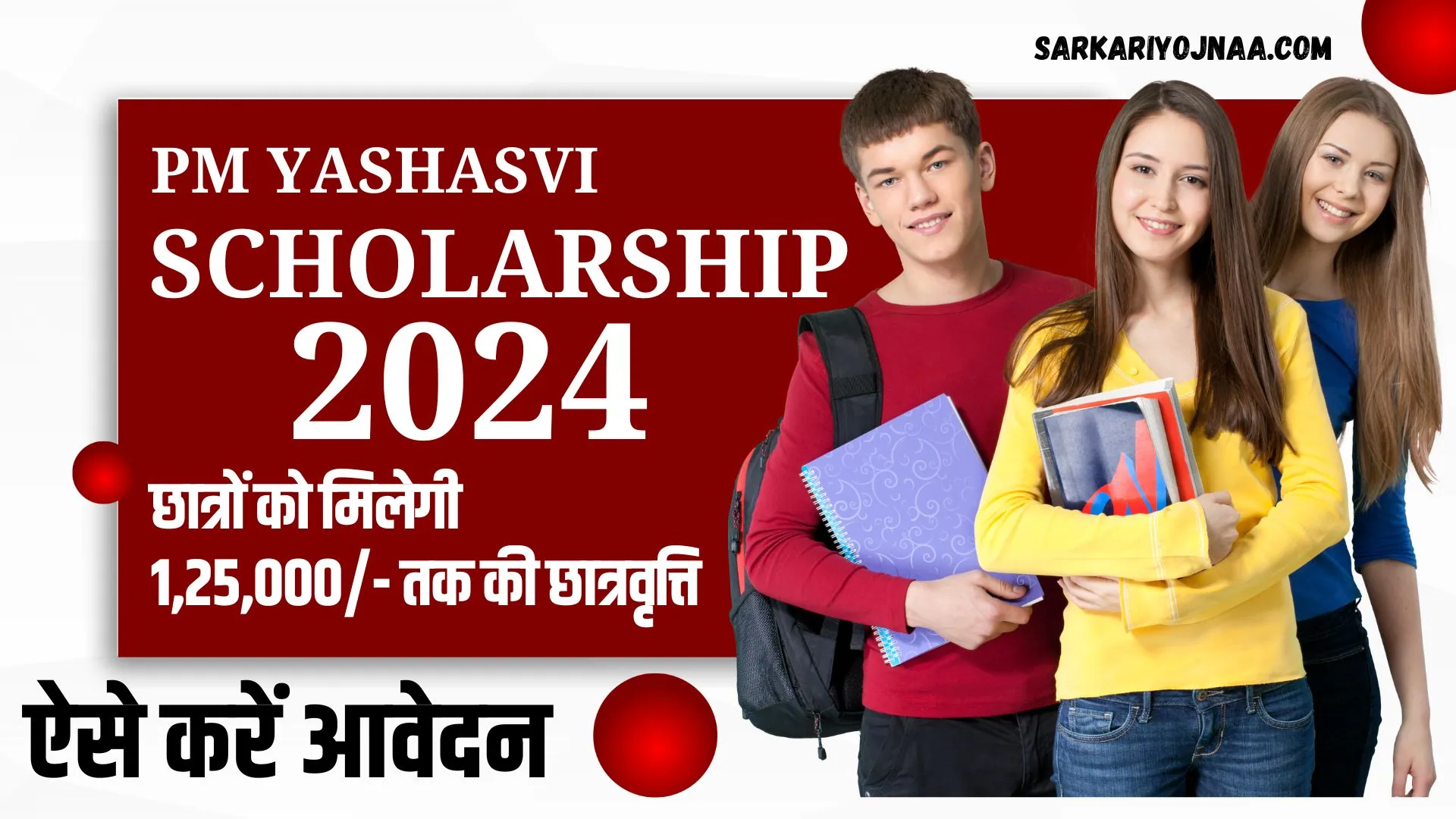 PM-Yashasvi-Scholarship-Yojana