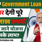 PMEGP-Government-Loan-2024