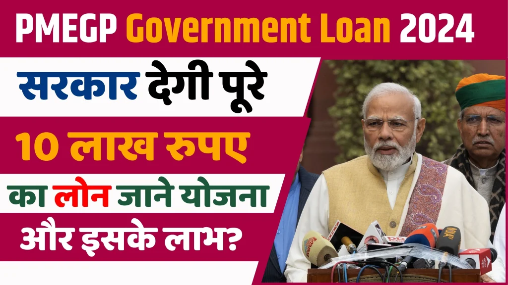 PMEGP-Loan-Apply-2024