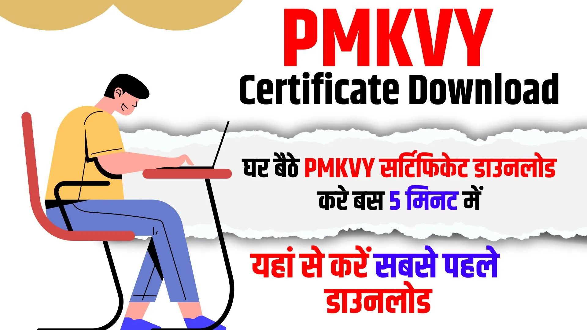 PMKVY-Certificate-Download-2024