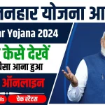 Palanhar-Yojana-Form-2024