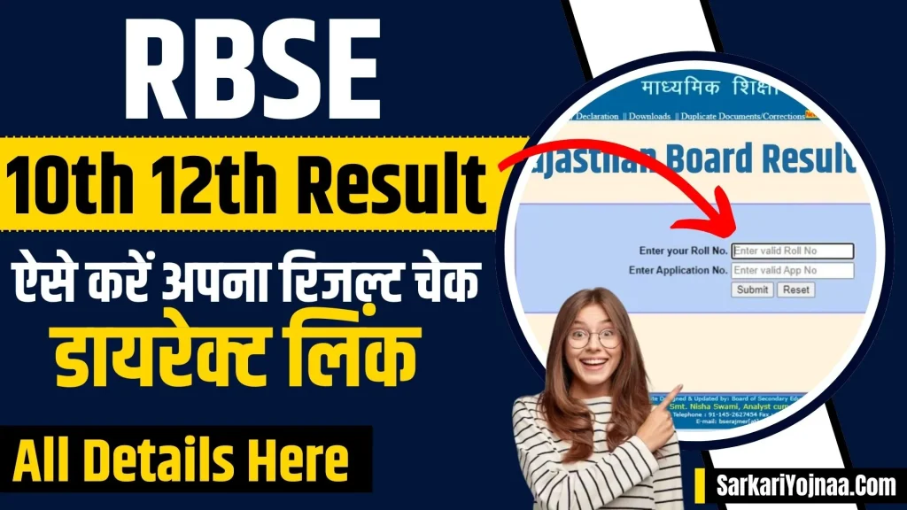 RBSE Rajasthan Board 10th 12th Result 2024
