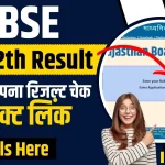 RBSE Rajasthan Board 10th 12th Result 2024