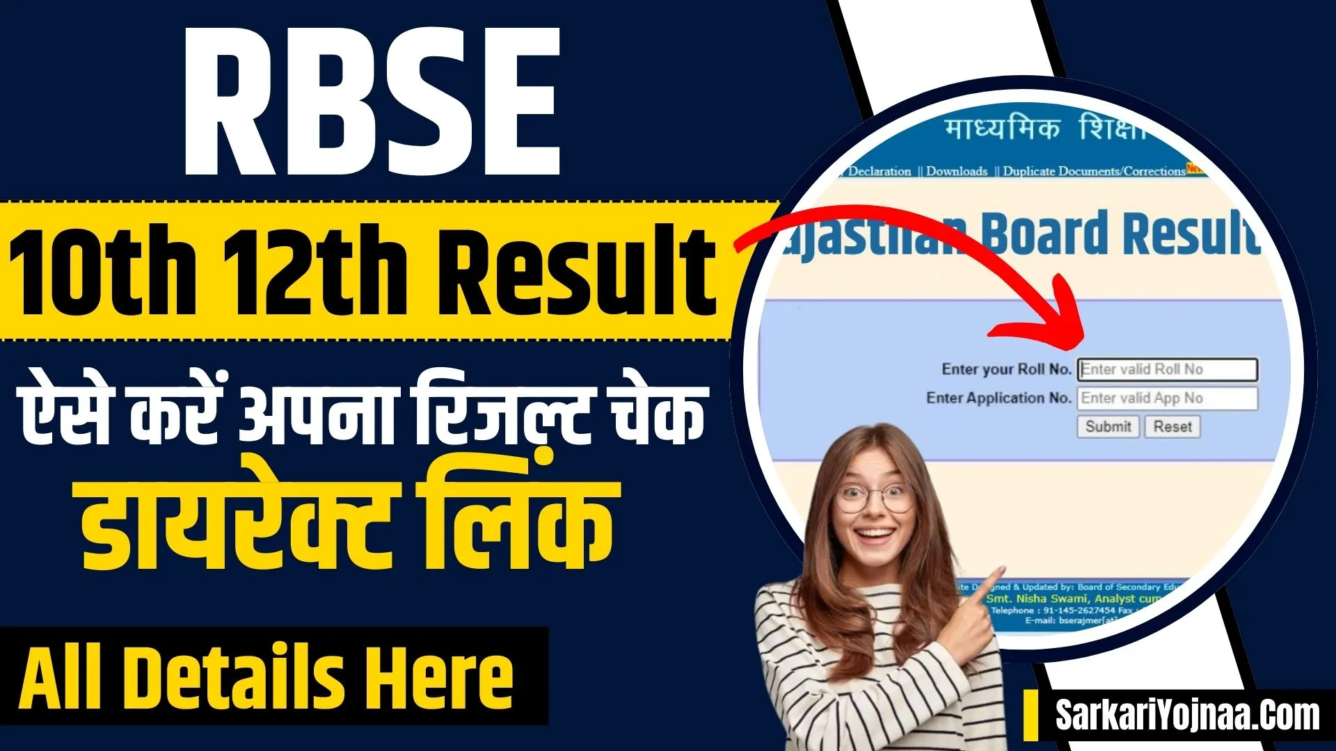 RBSE Rajasthan Board 10th 12th Result 2024