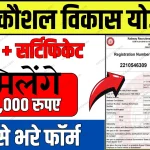 Rail-Kaushal-Vikas-Yojana-2024