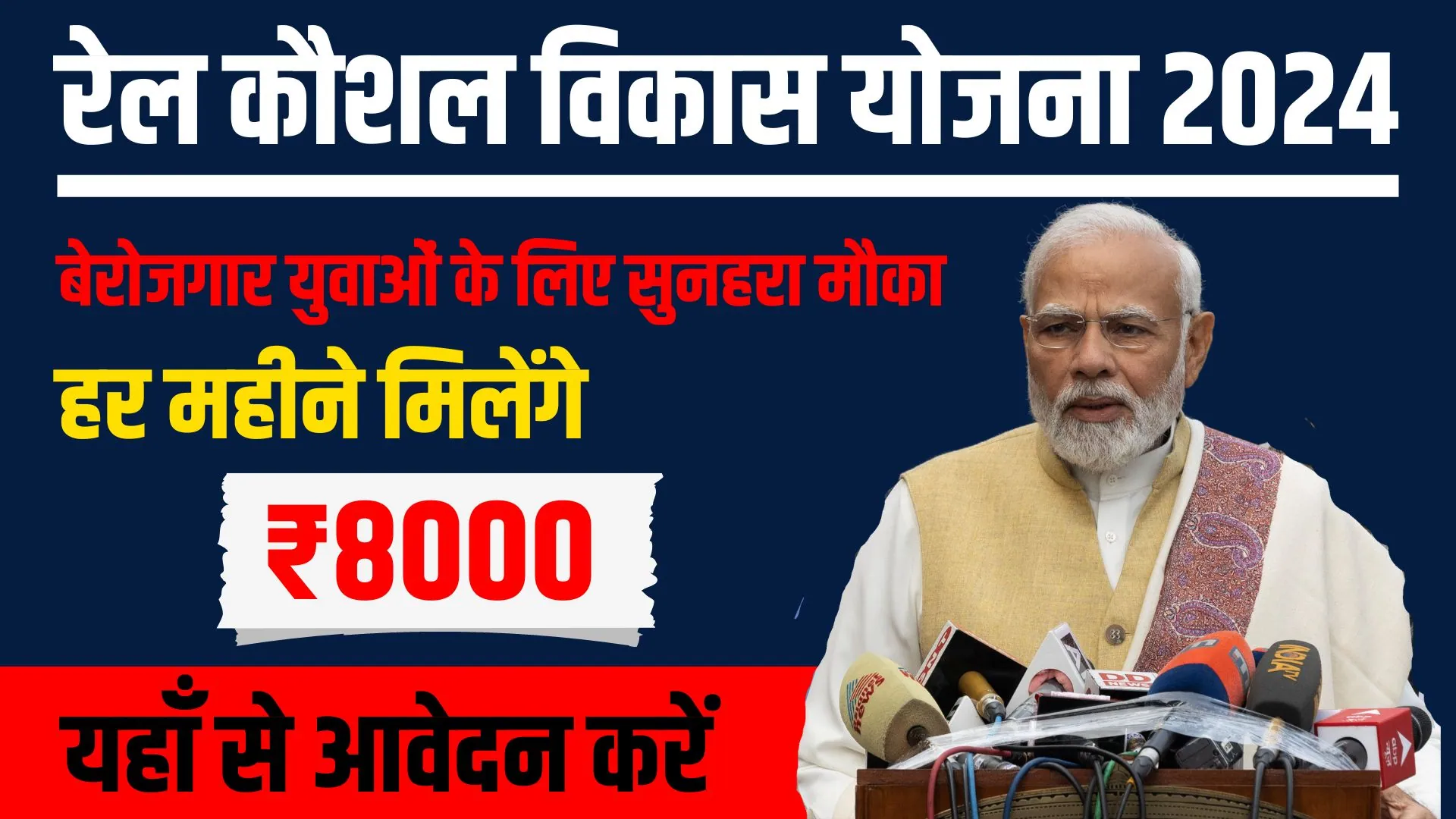 Rail-Kaushal-Vikas-Yojana