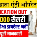Railway Data Entry Operator Recruitment 2024