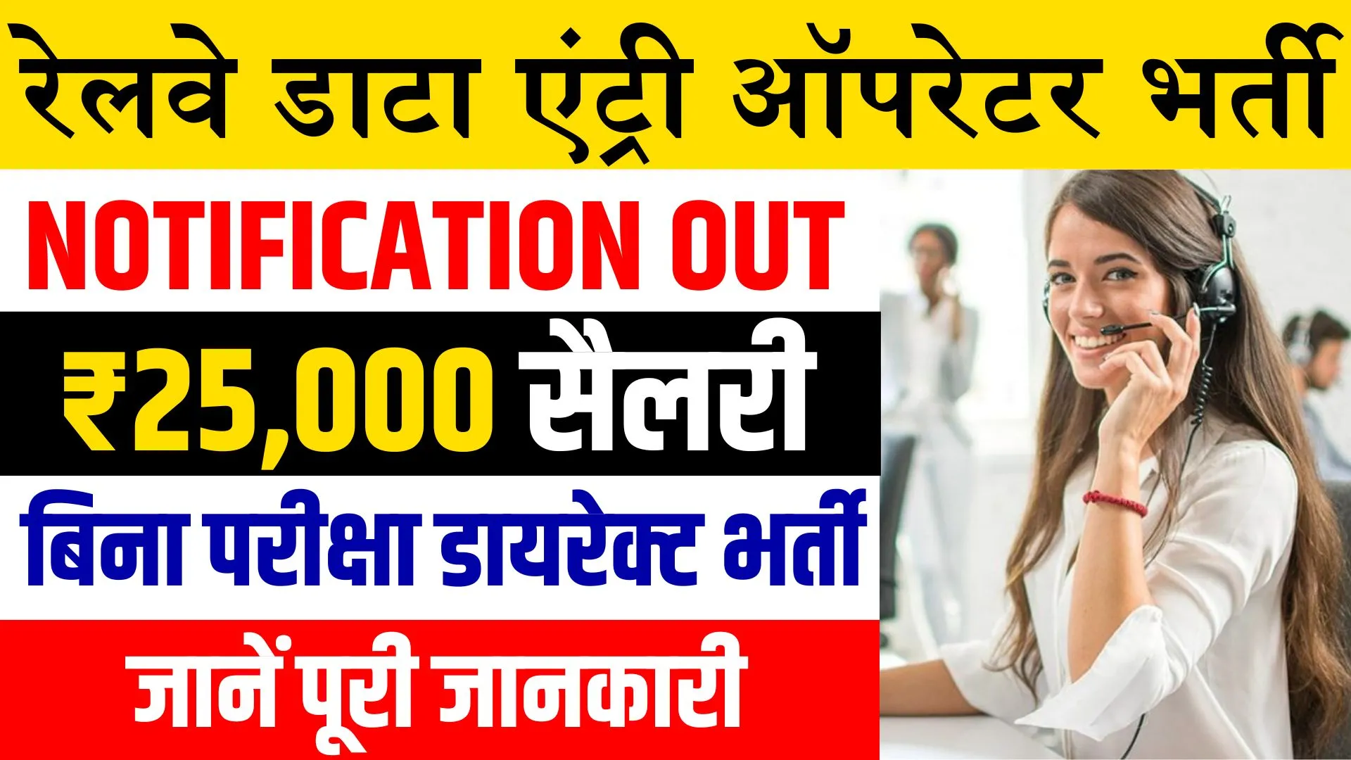 Railway Data Entry Operator Recruitment 2024