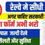 Railway Safaiwala Vacancy 2024