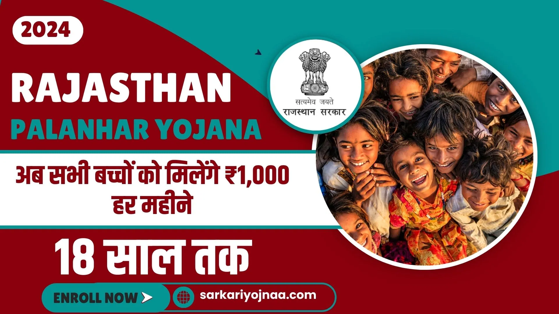 Rajasthan-Palanhar-Yojana-2024