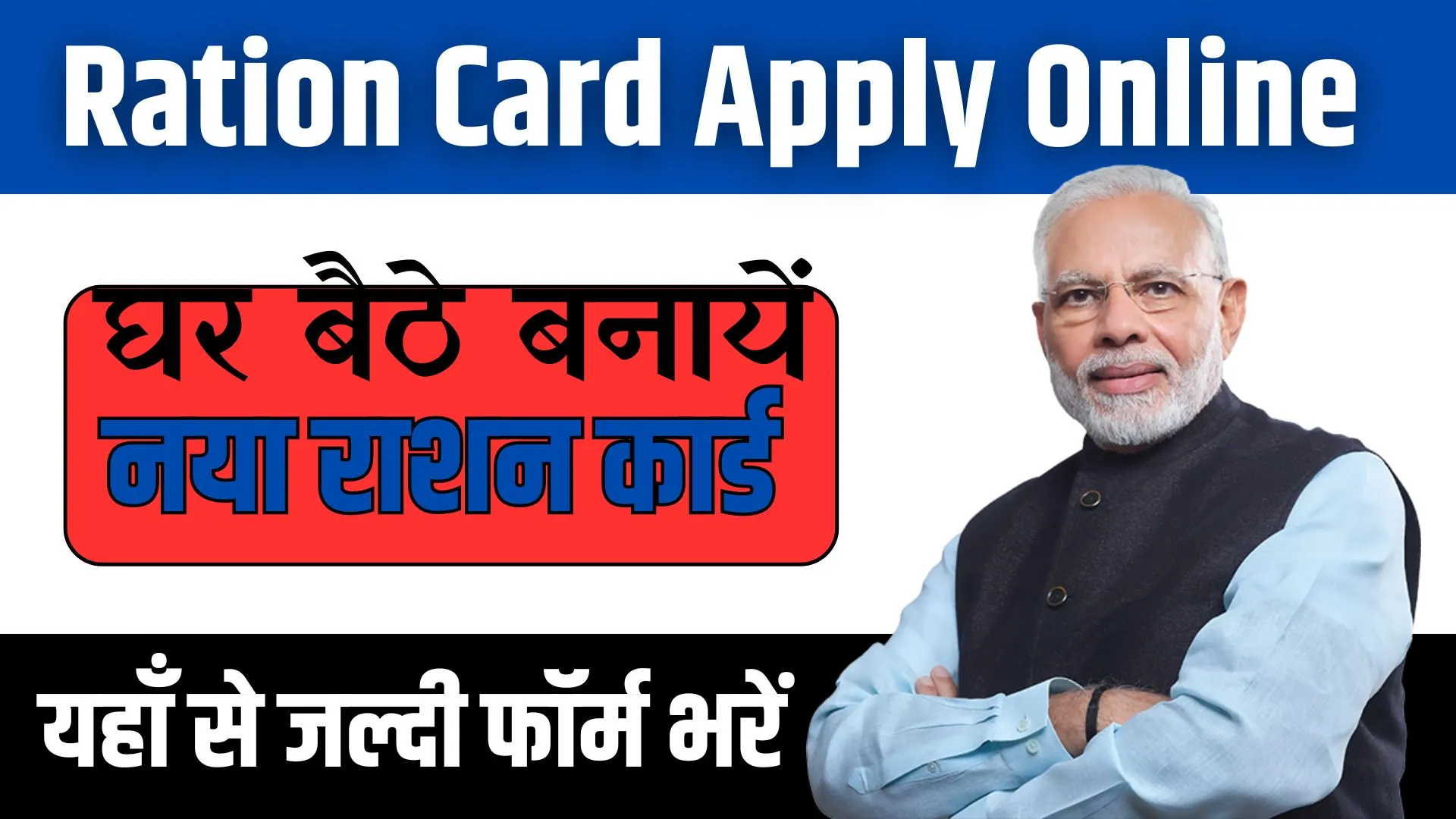 Ration card apply online 2024 