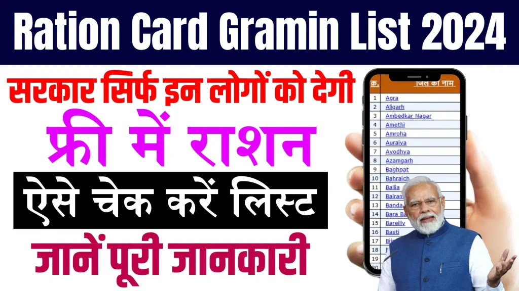 Ration Card New Gramin List 2024