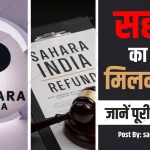 Sahara India Refund 2025