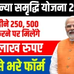 Sukanya-Samridhi-Yojana-2024