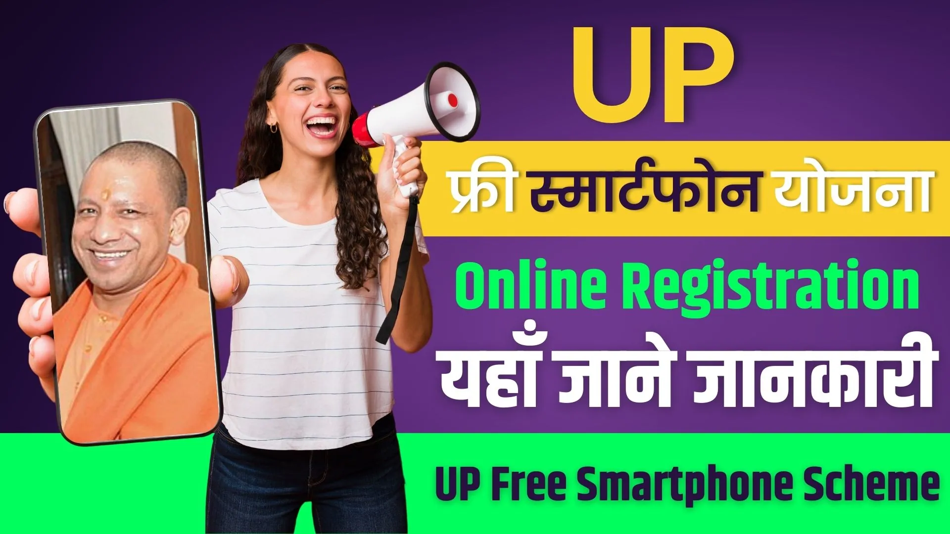 UP-Free-Mobile-Yojana