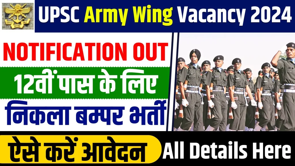 UPSC Army Wing Vacancy 2024