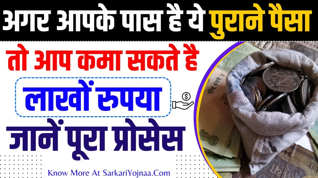 1 Rupees Old Note Sell