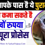1 Rupees Old Note Sell