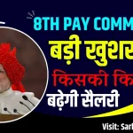 8th Pay Commission Date