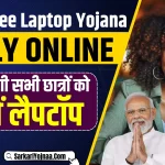 AICTE Free Laptop Yojana 2024 Apply Online
