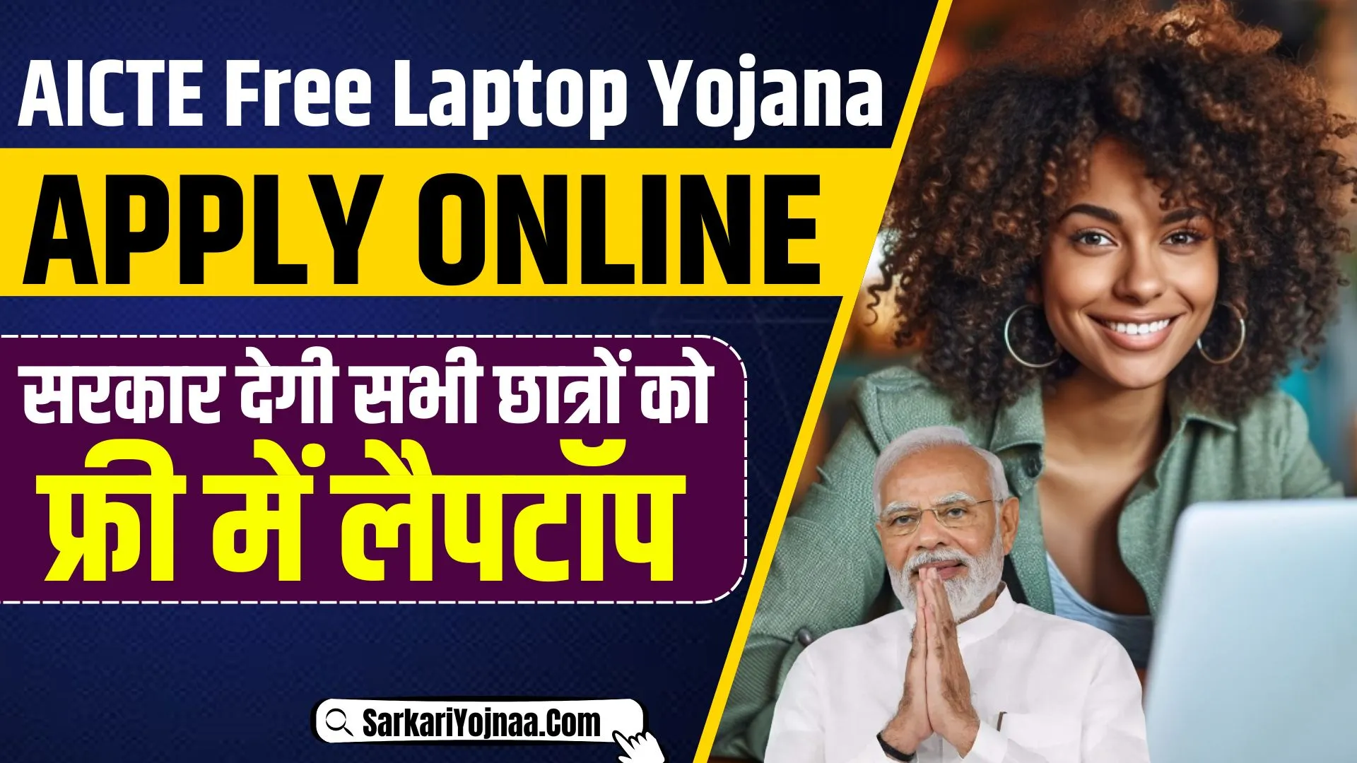 AICTE Free Laptop Yojana 2024 Apply Online