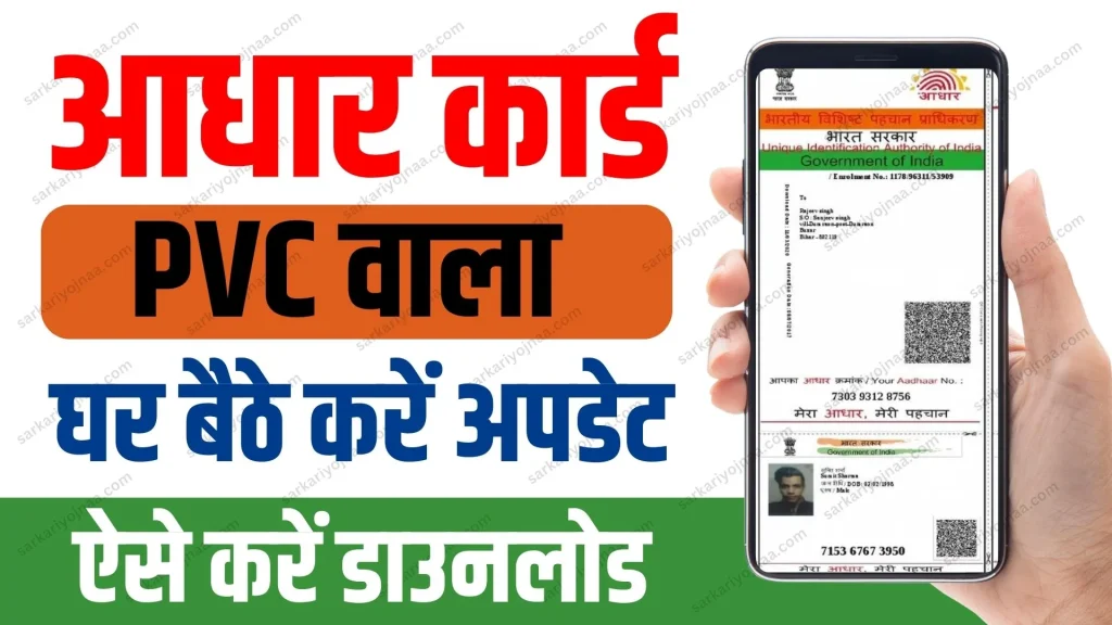 Aadhaar Card Download