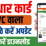 Aadhaar Card Download