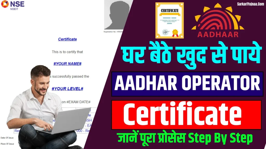 Aadhaar Operator Certificate Apply Online