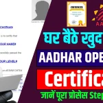 Aadhaar Operator Certificate Apply Online