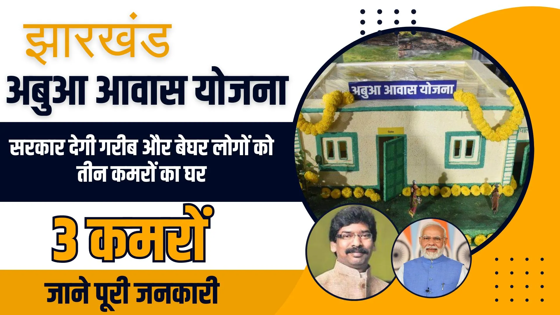Abua Awas Yojana 2024