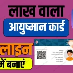 Ayushman-Card-Apply-Online