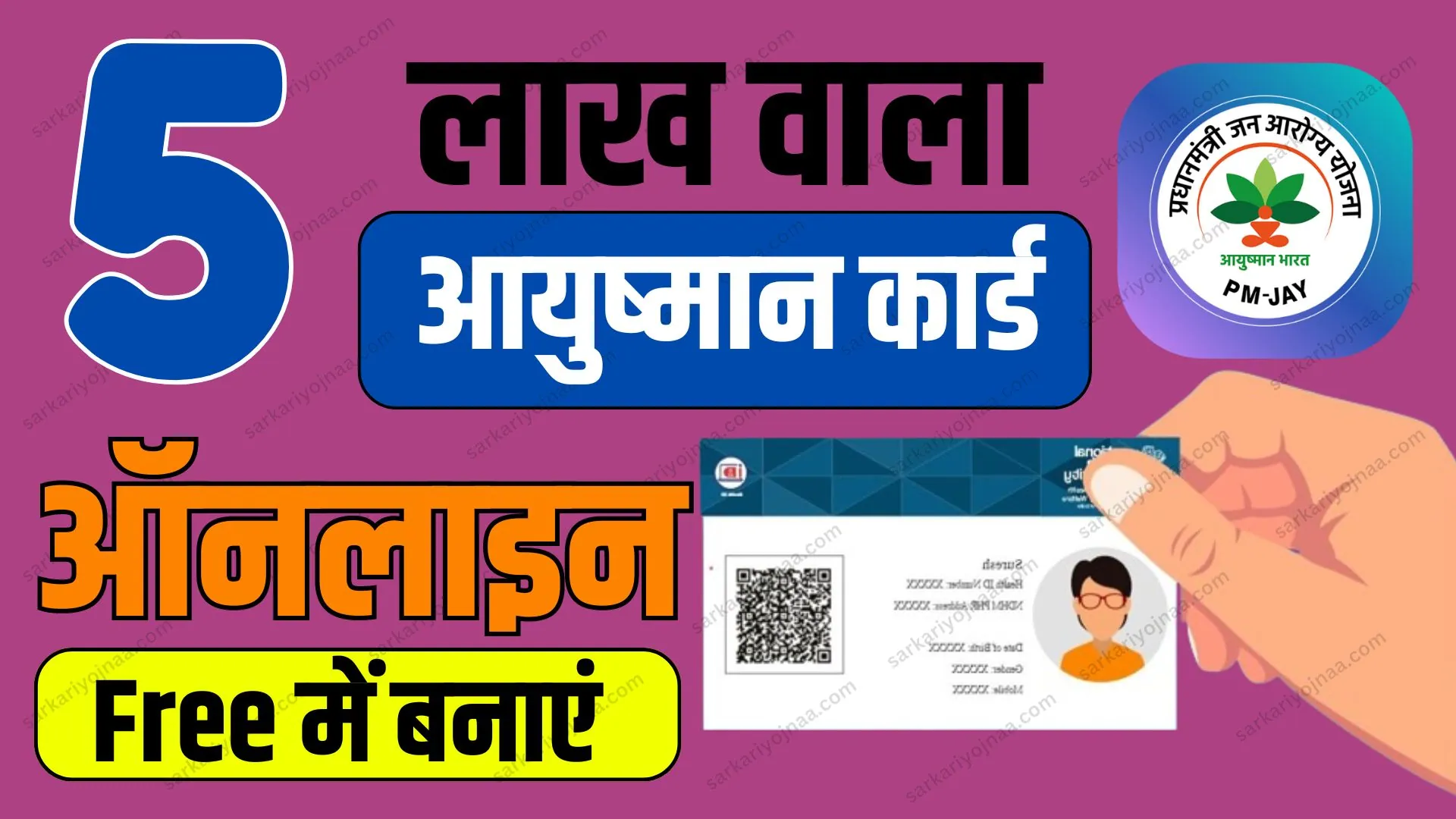 Ayushman-Card-Apply-Online