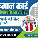 Ayushman-Card-Beneficiary-List