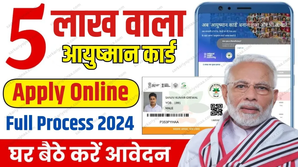 Ayushman Card Online Apply