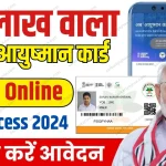 Ayushman Card Online Apply