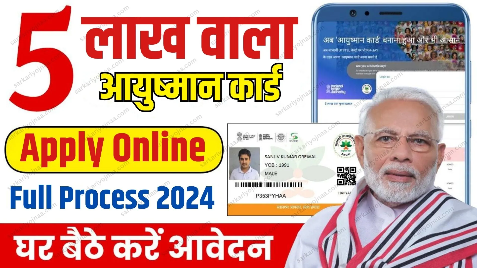 Ayushman Card Online Apply
