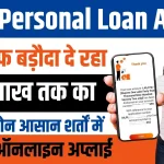 BOB Personal Loan Apply
