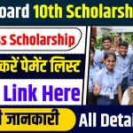 Bihar Board 10th Scholarship 2024 Payment List