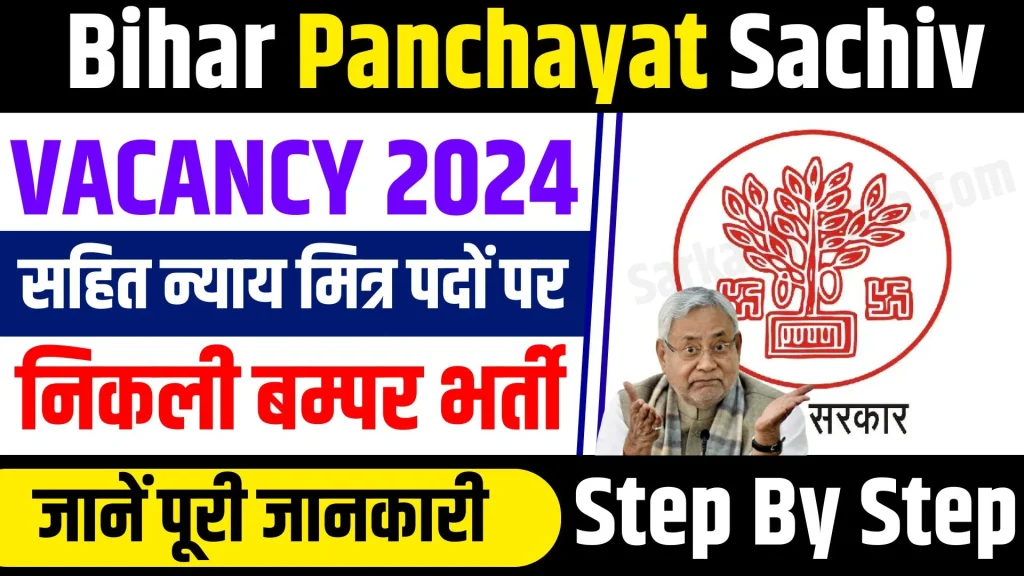 Bihar Panchayat Sachiv Vacancy 2024