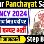 Bihar Panchayat Sachiv Vacancy 2024