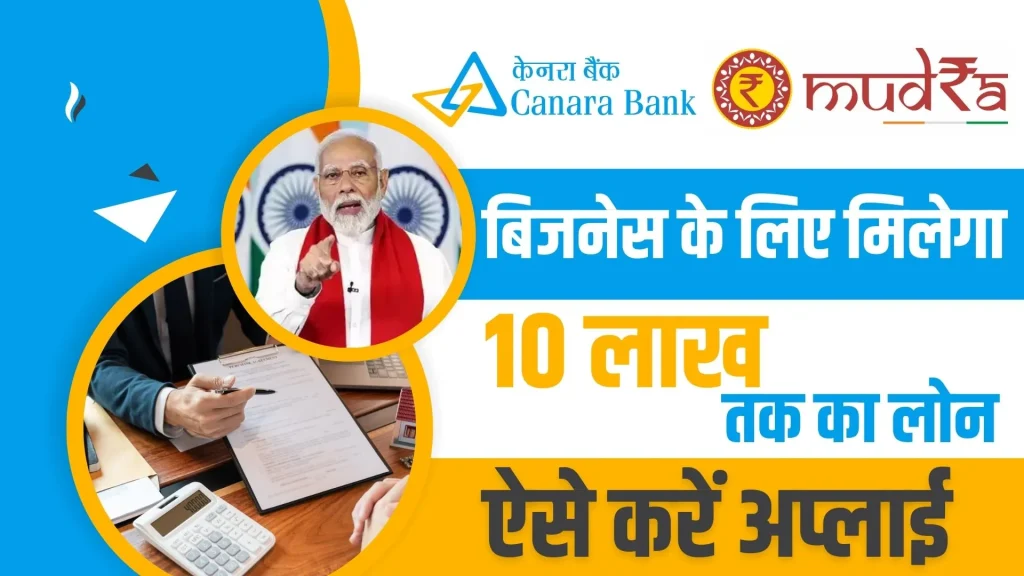 Canara Bank Mudra Loan 2024