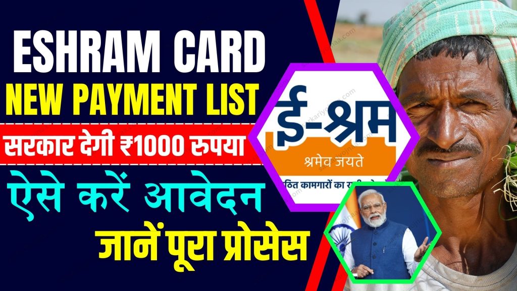 E Shram Card New List 2024
